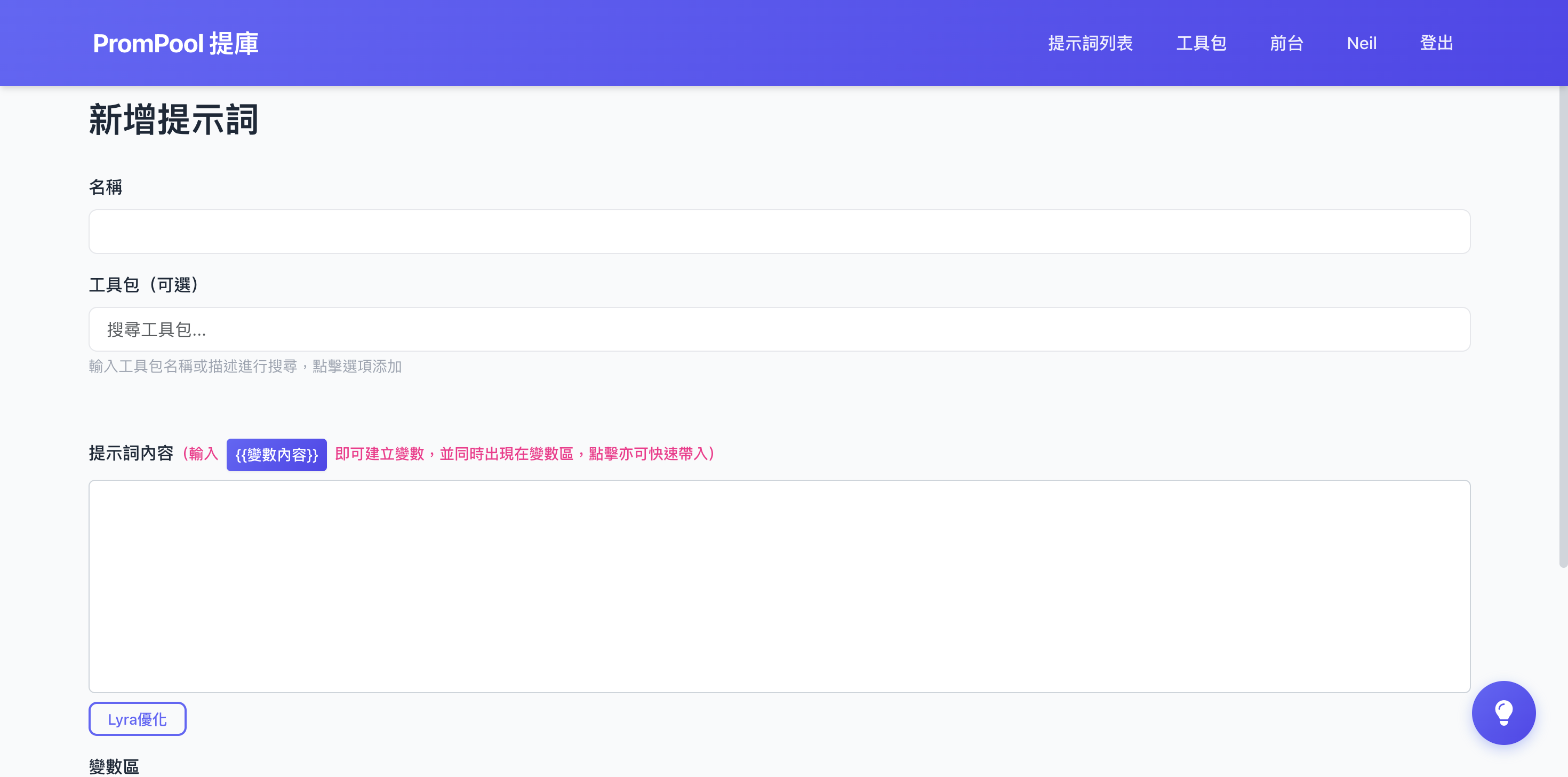步驟 1: 建立 Prompt