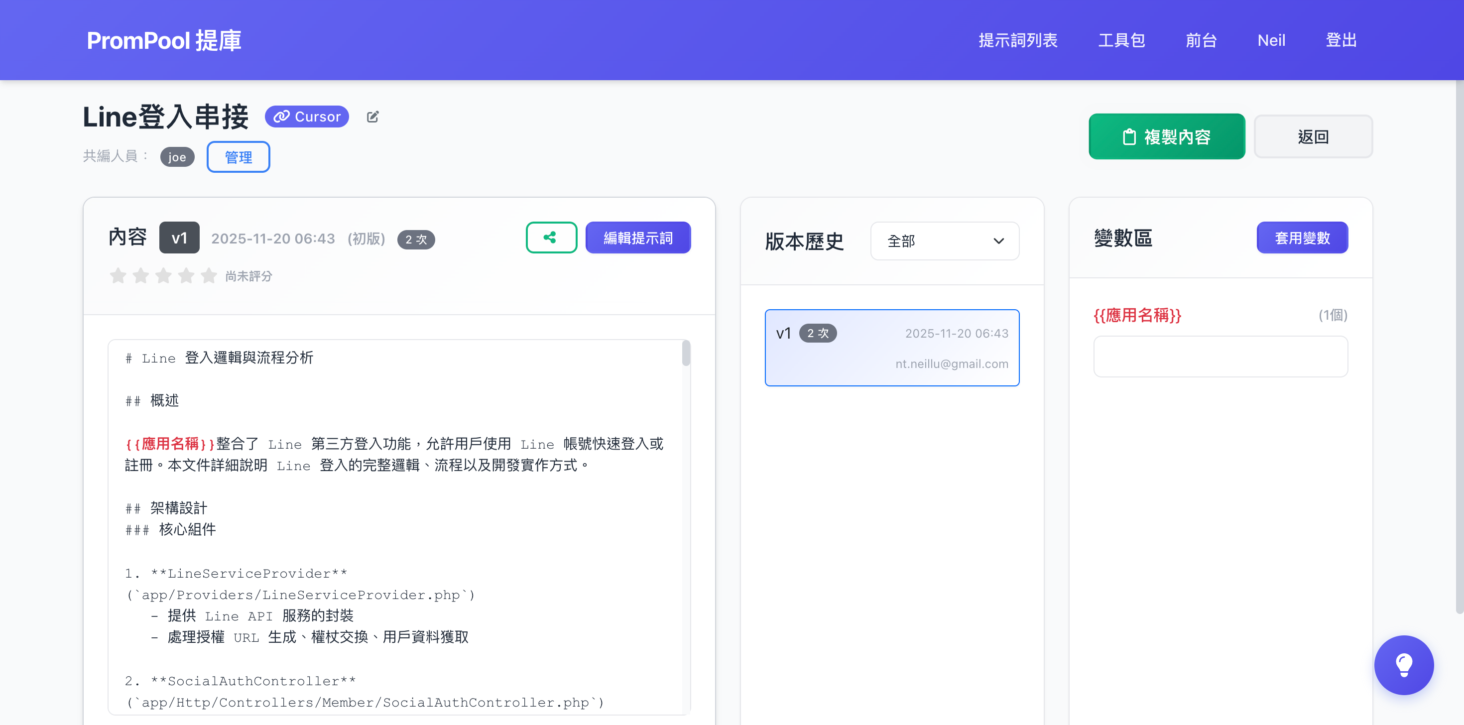 步驟 2: 多版本試改、加變數