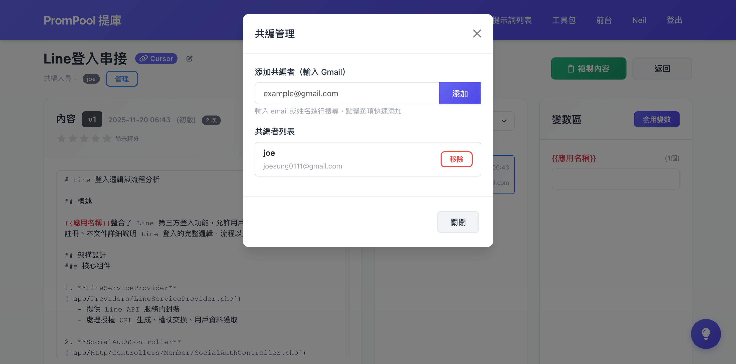 步驟 3: 收斂成團隊標準版